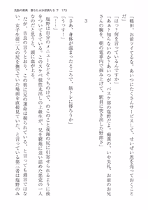 Page 173 of 洗脳の教典 堕ちた水泳部員たち 下 - preview thumbnail