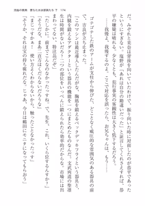 Page 174 of 洗脳の教典 堕ちた水泳部員たち 下 - preview thumbnail