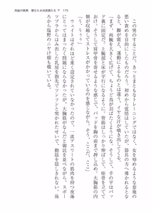 Page 175 of 洗脳の教典 堕ちた水泳部員たち 下 - preview thumbnail