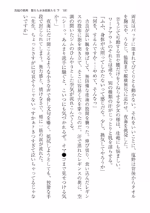 Page 181 of 洗脳の教典 堕ちた水泳部員たち 下 - preview thumbnail