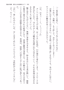 Page 185 of 洗脳の教典 堕ちた水泳部員たち 下 - preview thumbnail