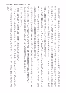 Page 186 of 洗脳の教典 堕ちた水泳部員たち 下 - preview thumbnail