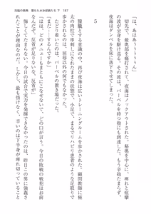 Page 187 of 洗脳の教典 堕ちた水泳部員たち 下 - preview thumbnail