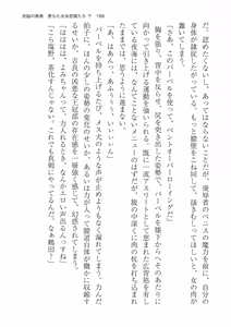 Page 188 of 洗脳の教典 堕ちた水泳部員たち 下 - preview thumbnail