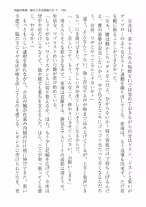 Page 189 of 洗脳の教典 堕ちた水泳部員たち 下 - preview thumbnail