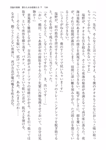 Page 194 of 洗脳の教典 堕ちた水泳部員たち 下 - preview thumbnail