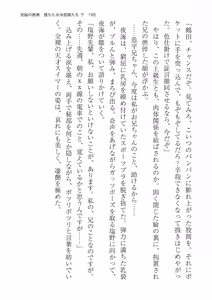 Page 195 of 洗脳の教典 堕ちた水泳部員たち 下 - preview thumbnail