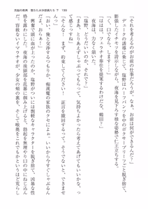 Page 199 of 洗脳の教典 堕ちた水泳部員たち 下 - preview thumbnail