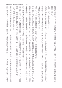 Page 20 of 洗脳の教典 堕ちた水泳部員たち 下 - preview thumbnail