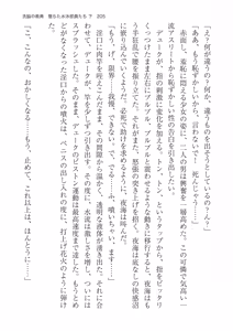 Page 205 of 洗脳の教典 堕ちた水泳部員たち 下 - preview thumbnail