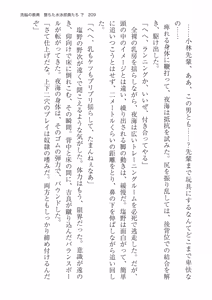 Page 209 of 洗脳の教典 堕ちた水泳部員たち 下 - preview thumbnail