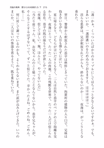 Page 215 of 洗脳の教典 堕ちた水泳部員たち 下 - preview thumbnail