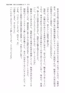 Page 219 of 洗脳の教典 堕ちた水泳部員たち 下 - preview thumbnail