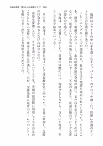 Page 220 of 洗脳の教典 堕ちた水泳部員たち 下 - preview thumbnail