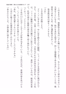 Page 221 of 洗脳の教典 堕ちた水泳部員たち 下 - preview thumbnail