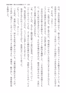 Page 223 of 洗脳の教典 堕ちた水泳部員たち 下 - preview thumbnail
