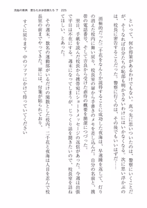 Page 225 of 洗脳の教典 堕ちた水泳部員たち 下 - preview thumbnail
