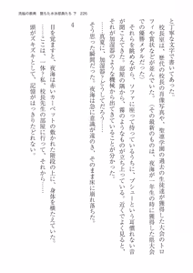 Page 226 of 洗脳の教典 堕ちた水泳部員たち 下 - preview thumbnail