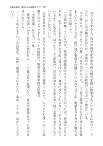 Page 227 of 洗脳の教典 堕ちた水泳部員たち 下 - preview thumbnail
