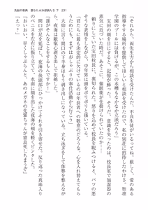 Page 231 of 洗脳の教典 堕ちた水泳部員たち 下 - preview thumbnail