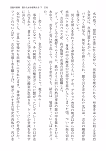 Page 235 of 洗脳の教典 堕ちた水泳部員たち 下 - preview thumbnail