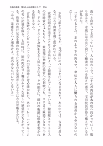 Page 236 of 洗脳の教典 堕ちた水泳部員たち 下 - preview thumbnail