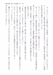 Page 241 of 洗脳の教典 堕ちた水泳部員たち 下 - preview thumbnail