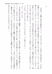 Page 243 of 洗脳の教典 堕ちた水泳部員たち 下 - preview thumbnail