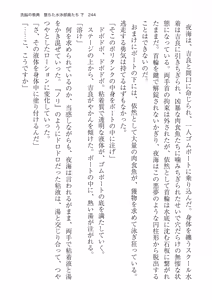 Page 244 of 洗脳の教典 堕ちた水泳部員たち 下 - preview thumbnail