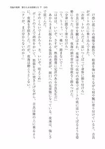 Page 245 of 洗脳の教典 堕ちた水泳部員たち 下 - preview thumbnail