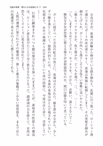 Page 246 of 洗脳の教典 堕ちた水泳部員たち 下 - preview thumbnail