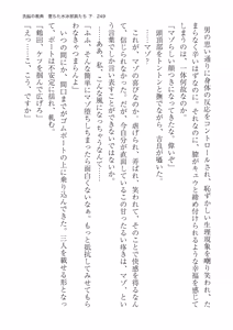 Page 249 of 洗脳の教典 堕ちた水泳部員たち 下 - preview thumbnail