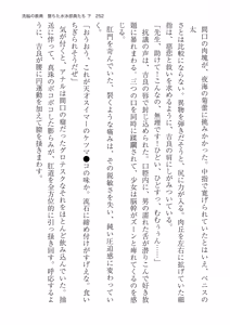 Page 252 of 洗脳の教典 堕ちた水泳部員たち 下 - preview thumbnail