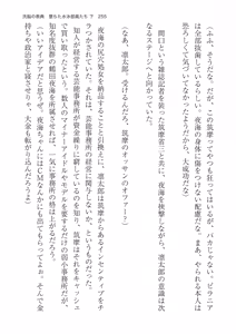 Page 255 of 洗脳の教典 堕ちた水泳部員たち 下 - preview thumbnail