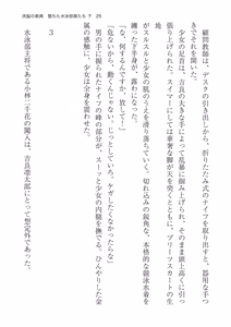 Page 26 of 洗脳の教典 堕ちた水泳部員たち 下 - preview thumbnail