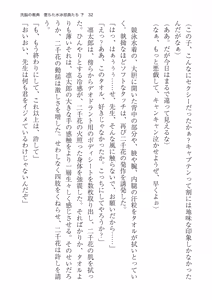 Page 32 of 洗脳の教典 堕ちた水泳部員たち 下 - preview thumbnail
