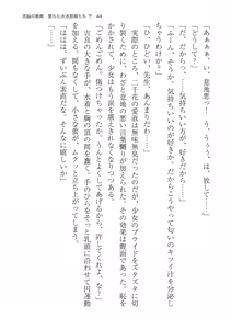 Page 44 of 洗脳の教典 堕ちた水泳部員たち 下 - preview thumbnail