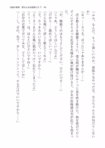 Page 49 of 洗脳の教典 堕ちた水泳部員たち 下 - preview thumbnail