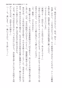 Page 60 of 洗脳の教典 堕ちた水泳部員たち 下 - preview thumbnail