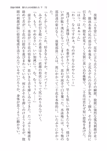 Page 72 of 洗脳の教典 堕ちた水泳部員たち 下 - preview thumbnail