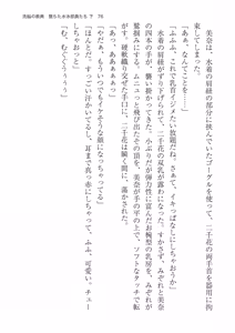 Page 76 of 洗脳の教典 堕ちた水泳部員たち 下 - preview thumbnail