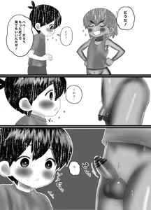 Page 7 of Sunny no mo Misete! - preview thumbnail