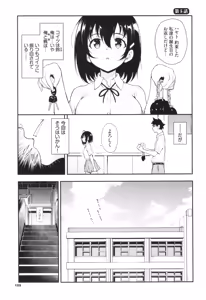 Page 110 of Kaede to Suzu - preview thumbnail