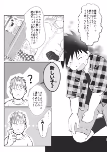 Page 15 of Ore, Shougo Maso Dorei. 9 FIN - preview thumbnail