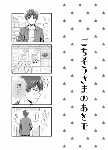 Page 48 of Gochisousama no Ato de - The story of yui and Takumi who became college students - preview thumbnail