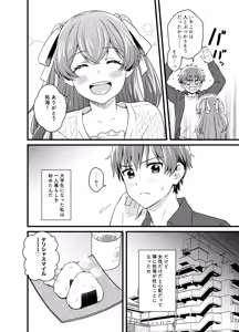 Page 5 of Gochisousama no Ato de - The story of yui and Takumi who became college students - preview thumbnail