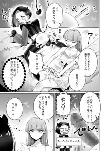 Page 16 of Incubus to Netai Onnanoko Revenge - preview thumbnail