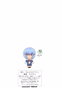 Page 274 of 綾波第1回-第9回 - preview thumbnail