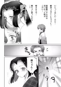 Page 13 of Toshokan de wa Oshizuka ni - preview thumbnail