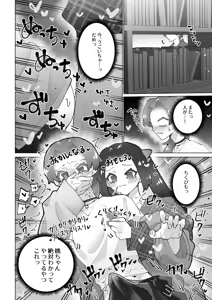 Page 17 of Toshokan de wa Oshizuka ni - preview thumbnail